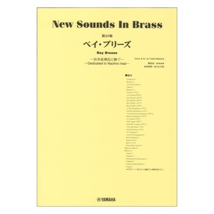 New Sounds in Brass NSB no. 20 сборник Bay b Lee z~ скала . прямой .....~ Yamaha музыка носитель информации 