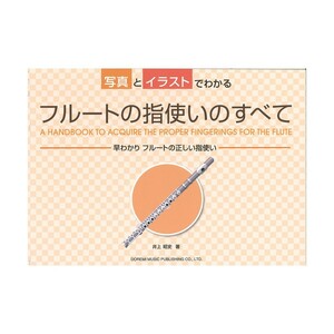  flute. finger using. all doremi musical score publish company 