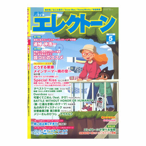 月刊エレクトーン2023年5月号 ヤマハミュージックメディア