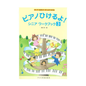  piano ....!sini Hour k book 3doremi musical score publish company 