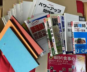 調理師　講座テキスト　問題集　栄養講座　テキストなど　まとめてどうぞ。縁起物です。