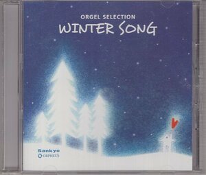 オルゴールCD ）WINTER SONG オルゴール・セレクション ※歌は入っていません。　冬がはじまるよ 恋人がサンタクロース クリスマス・イブ