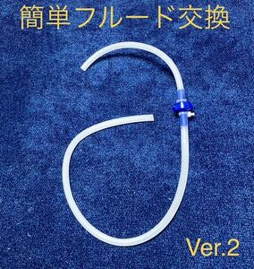 [動確済]一人で交換OK ワンマンブレーキブリーダーホース　ワンウェイバルブ フルード交換ツール 格安! 