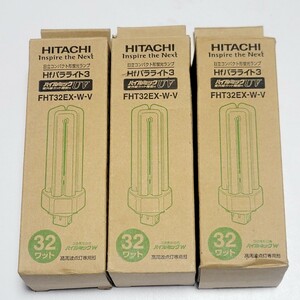 《未使用3個セット》HITACHI 日立 蛍光ランプ Hfパラライト3 FHT32EX-W-V 32ワット 白色
