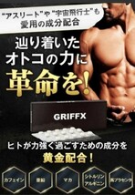 【活力が欲しいあなたに！】GRIFFX(グリフィス) マカ 亜鉛 シトルリン アルサプリ 日本製 30日分_画像3