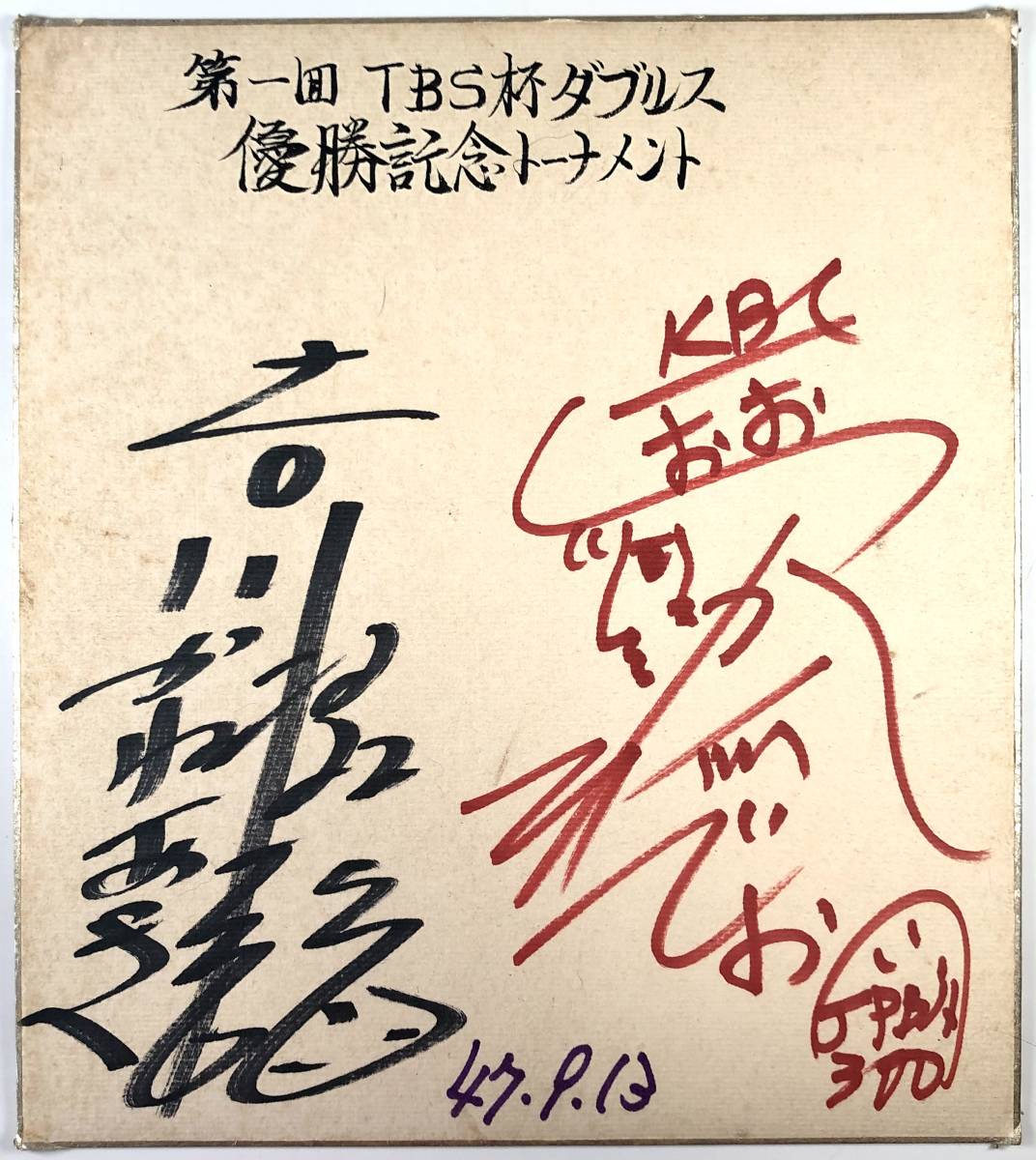 पहला टीबीएस कप डबल्स चैम्पियनशिप टूर्नामेंट हिदेओ ओत्सुका और कानेकी योशिकावा हस्ताक्षरित रंगीन कागज (बॉलिंग/केबीसी/जेपीबीए/13 सितंबर), 1972/जंक), खेल द्वारा, बॉलिंग, अन्य