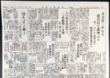 岡本一平 新聞挿絵原画（14/東京朝日新聞/直筆/昭和 8年12月22日/1933年/レトロ/JUNK）_画像9