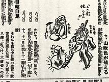 岡本一平 新聞挿絵原画（17/東京朝日新聞/直筆/昭和 8年12月24日/1933年/レトロ/JUNK）_画像10