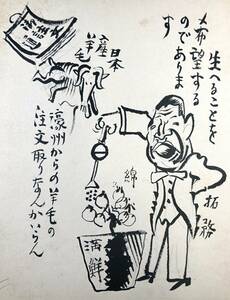 岡本一平 新聞挿絵原画（21/東京朝日新聞/直筆/昭和 8年12月27日/1933年/レトロ/JUNK）