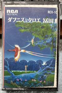 中古カセットテープ：冨田勲 / ダフニスとクロエ