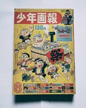 漫画雑誌　月刊少年画報　昭和４０年６月号　マグマ大使連載２回目_画像1