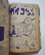 週間少年マガジン別冊　１９６８年８月　新鋭時代の貴重3作品　ジョージ秋山、永井豪、梅本さちお　◆読みきり鬼太郎の誕生　水木しげる_画像2