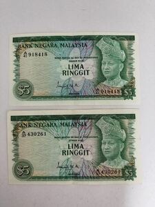 A 1189.マレーシア2枚紙幣 旧紙幣