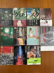 ∞古本11冊セット∞ 桐野夏生 角田光代 岩井志麻子 グロテスク ぼっけえ、きょうてえ ホラー サスペンス ミステリー 東電OL殺人事件