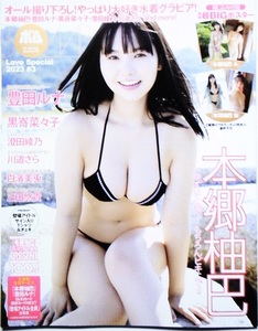 BOMB Love Special 2023　#3　本郷柚巴 豊田ルナ 黒嵜菜々子