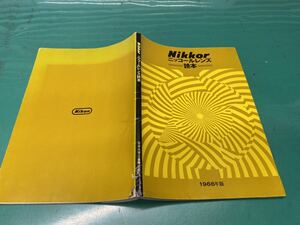 (1823) Nikkor　ニッコールレンズ　読本　1966年版