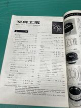 (1822) 写真工業 vol.46 １９５６年 ４月号　〈特集〉 キャノンとニコン ニコンの変遷 キャノンの変遷 ニッコール２５ミリF4レンズ_画像6