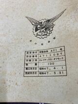 (1893) 昭和　社内教材　教程 特殊処理 写真幹部　課程 航空自衛隊 第2術科学校_画像2