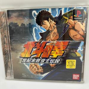 【中古品】北斗の拳世紀末救世主伝説 プレイステーション　PlayStation