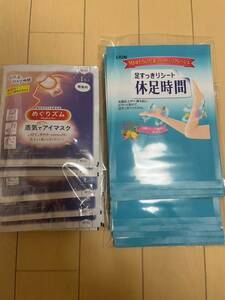 蒸気でホットアイマスク無香料8枚　☆　休足時間２枚入り10袋