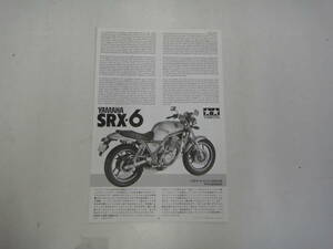 つT-167　プラモデル組立仕様書　１/１２オートバイシリーズ№４８　ヤマハSRX６００