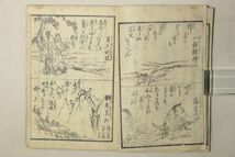 「道歌新百人一首」水雲道人 楽善堂 江戸刷 1冊｜国文学 和歌 絵入り 木版画 江戸時代 古書 和本 古典籍 i42_画像4