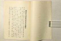 「御即位大典紀念事業計画」早稲田大学 大正4年(1915年) 1冊｜沿革 歴史 建設 設計 研究室 工事 改築 増設 大正時代 戦前 史料 古書 k85_画像3