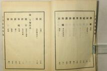 「白崖窟語録」中原鄧州 平松亮卿 海清寺蔵 上下巻2冊揃帙付｜仏教 中原南天棒 臨済宗 仏書 仏教書 漢籍 漢文 中国 古書 和本 古典籍 m51_画像6