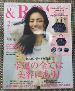 竝龜【＆ ROSY】2021年　２月号　井川遥表紙 幸運の全ては美容に有り　みんなのベストコスメ 蛯原友里 付録なし　アンドロージー