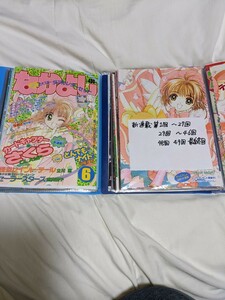 カードキャプターさくら　カラーページ切り抜き　48回分　CLAMP 