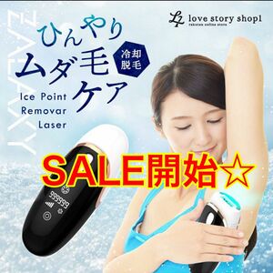 SALE価格！！光脱毛器 IPL冷却 冷感99万発照射　連続照射モード　5段階レベル