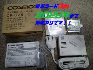 3送料無料 高齢者宅などにオススメ 期限たっぷり!!ガス漏れ警報機 ガス警報器 LPガス用 新コスモス電機 CF-626 キッチンやガス器具回りに