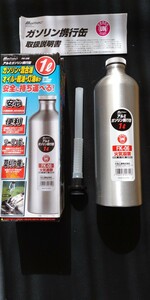 メルテック ガソリン携行缶 アルミボトルタイプ 1L Meltec FK-06 消防法適合品 アルミニウム 厚み0.8mm 収納ケース付