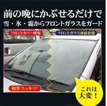 カーフロントカバー サンシェード 夏冬兼用 ガラス凍結防止 日よけ 埃よけ 霜よけ 霜取シート 雪対策グッズ フロントガラス 凍結防止_画像2