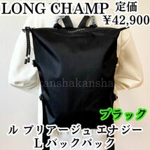 新品ロンシャンLONG CHAMPルプリアージュエナジー L バックパック/リュック正規品ブラック革レザーナイロン旅行通勤50代馬無地プレゼント_画像1