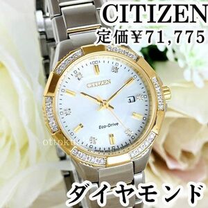 新品ダイヤモンドシチズンCitizen腕時計レディースソーラー/エコドライブ電池交換不要ゴールド日付シルバー日本製かわいい可愛い逆輸入