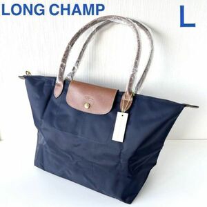 新品ロンシャンLONG CHAMPル プリアージュトートバッグ折りたたみ肩掛けネイビーブラウンゴールドLサイズ旅行レザー革ナイロン正規品軽量