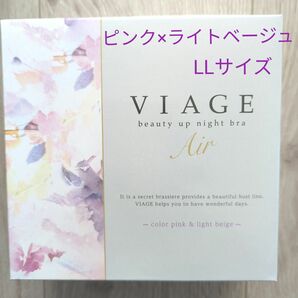 VIAGE ビューティアップナイトブラ　エアー　LL　ピンク×ライトベージュ