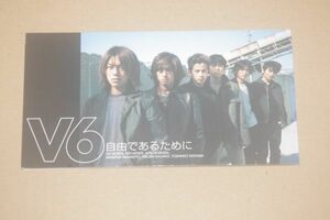 〇〆V6　自由であるために　CD SINGLE盤