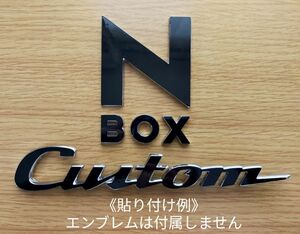 HONDA ホンダ　N-BOX Custom リアエンブレムカッティングステッカー　グロスブラック　ツヤあり黒