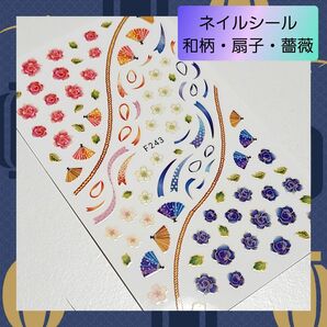 極薄 ネイルシール ステッカー 和柄 扇子 桜 薔薇 花 nail【243】 1 ネイル レジン 和柄