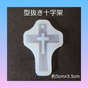 シリコン モールド 型抜き 十字架 クロス パーツ 01