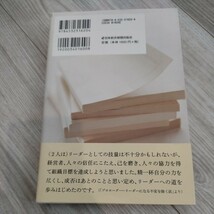 58の物語で学ぶリーダーの教科書_画像3