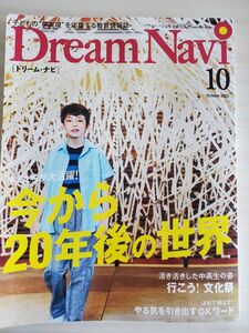 四谷大塚　ＤｒｅａｍＮａｖｉ ２０２３年１０月号 （ナガセ）