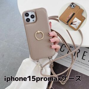 iphone15 promax ケース　グレージュ　ショルダーストラップ 落下防止 スマホリング スタンド カードホルダー