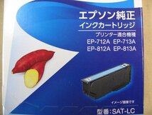 【使用推奨期限2023.10】エプソン　EPSON 純正インクカートリッジ ライトシアン(目印:サツマイモ) SAT-LC パソコン プリンターインク_画像2