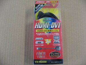 JVC HDMI⇔DVI変換ケーブル 映像機器用 ブラック [3m /HDMI⇔DVI /スタンダードタイプ] VX-HD230