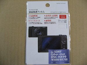 ハクバ 液晶保護フィルム （SONY サイバーショット DSC-HX99 WX800 WX700専用) BKDGF-SCHX99 デジタルカメラ用保護フィルム