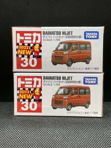 【新品】 トミカ No30 ダイハツ ハイゼット(初回特別仕様)×2【クリアケース厳重梱包】