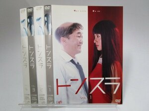 【レンタル落ち】DVD ドラマ トンスラ 全4巻 温水洋一 吉高由里子【ケースなし】